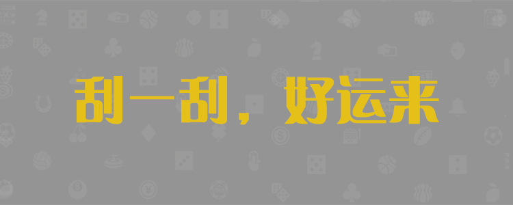 极致精准咪牌